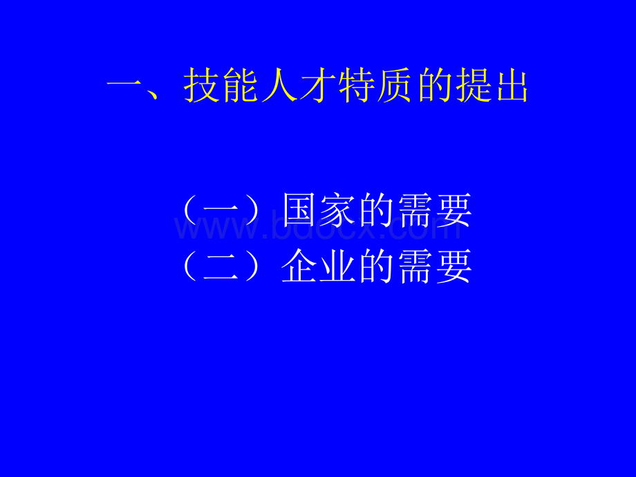 课程设计与教学设计.ppt_第3页