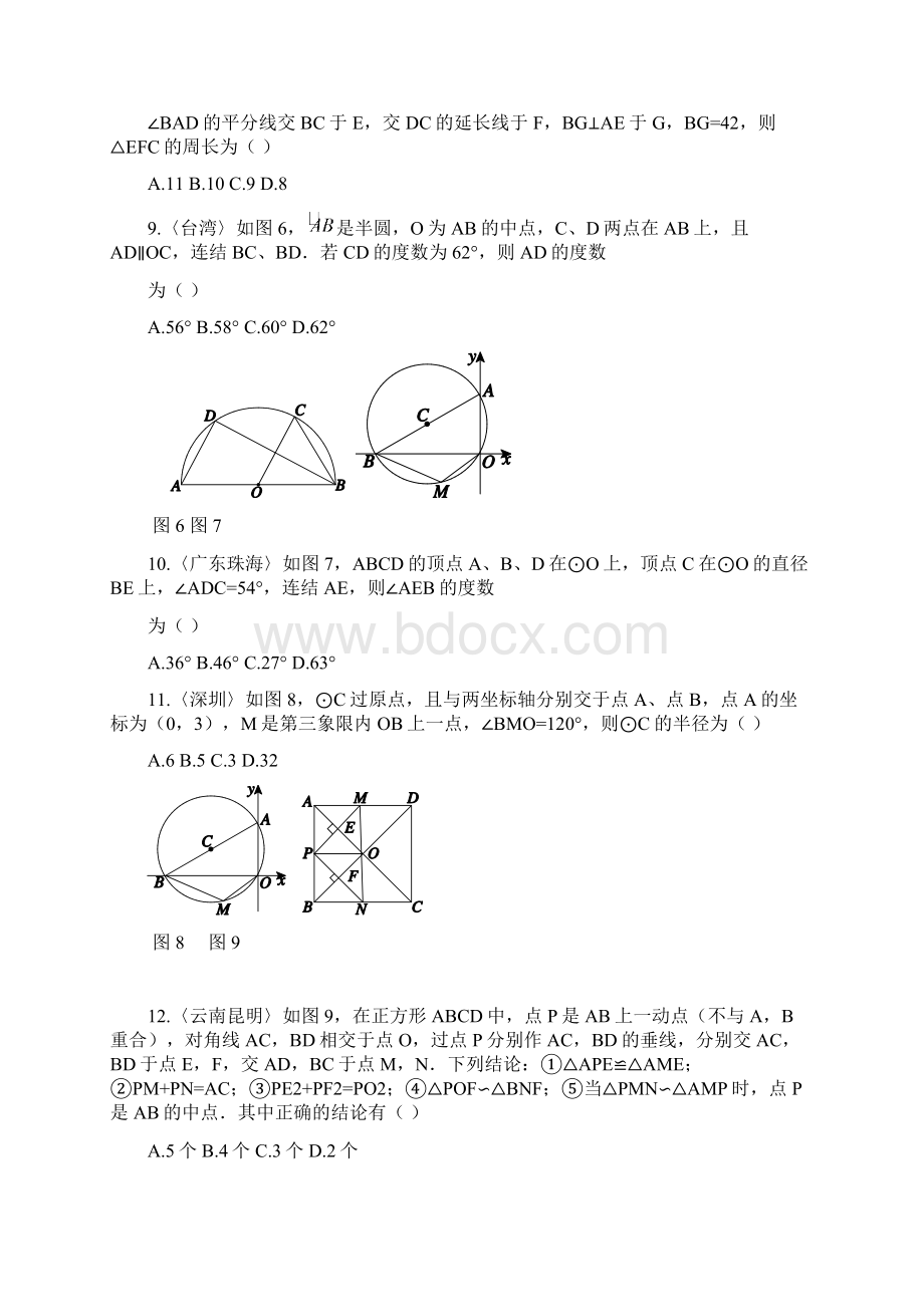 秋浙教版九年级上数学期末选优拔尖自测卷参考答案及点拨.docx_第3页