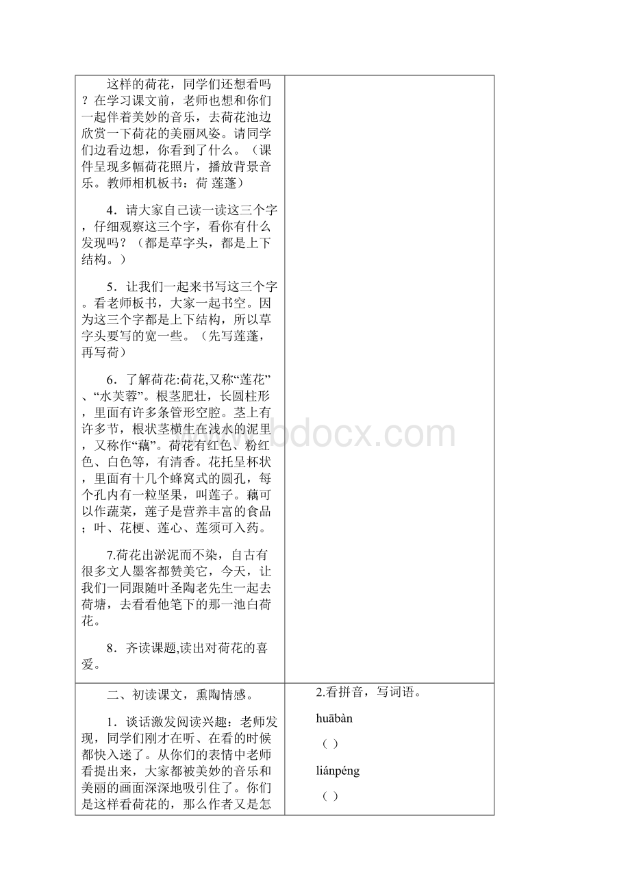 三年级语文下册第一单元第3课荷花教案+反思新人教版文档格式.docx_第2页