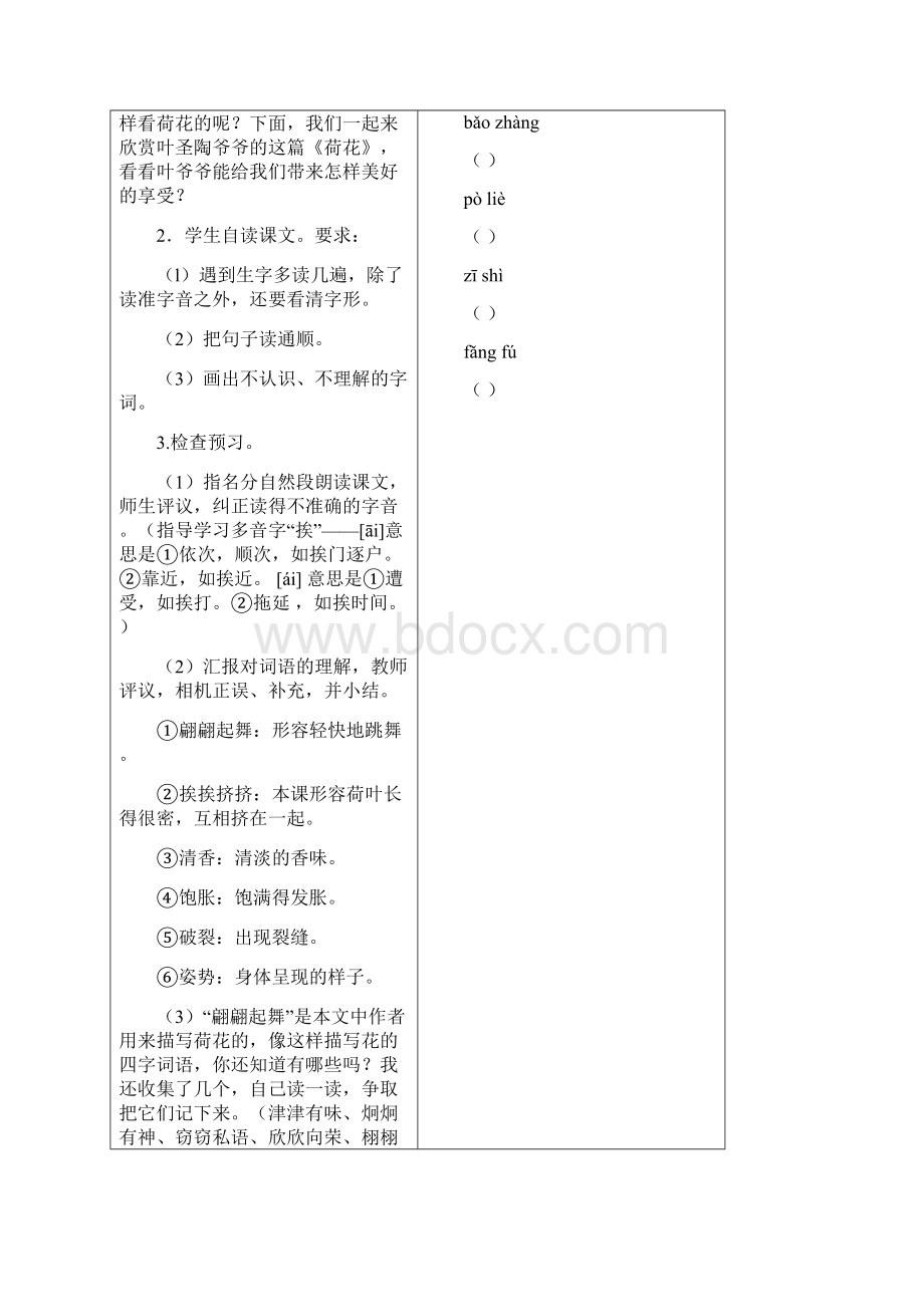 三年级语文下册第一单元第3课荷花教案+反思新人教版文档格式.docx_第3页