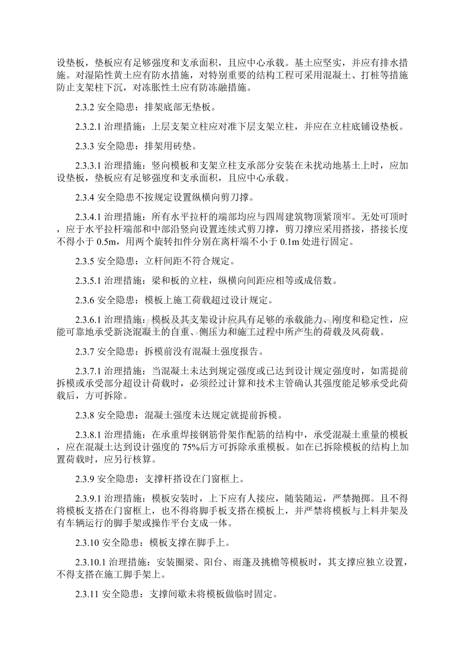 模板安全隐患和预防措施.docx_第3页