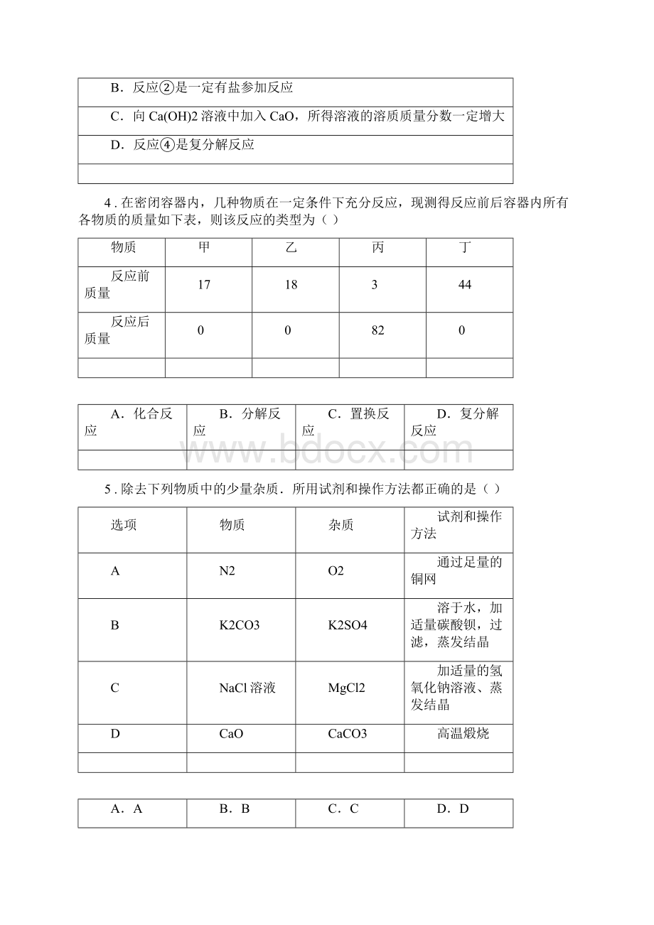 西宁市中考三模化学试题A卷.docx_第2页