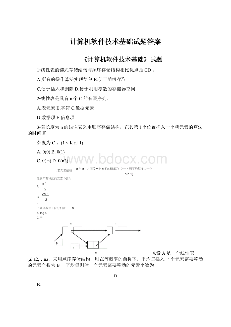 计算机软件技术基础试题答案Word文档下载推荐.docx_第1页