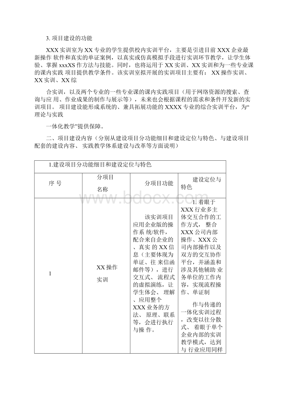 实训室机房建设项目方案论证报告.docx_第2页