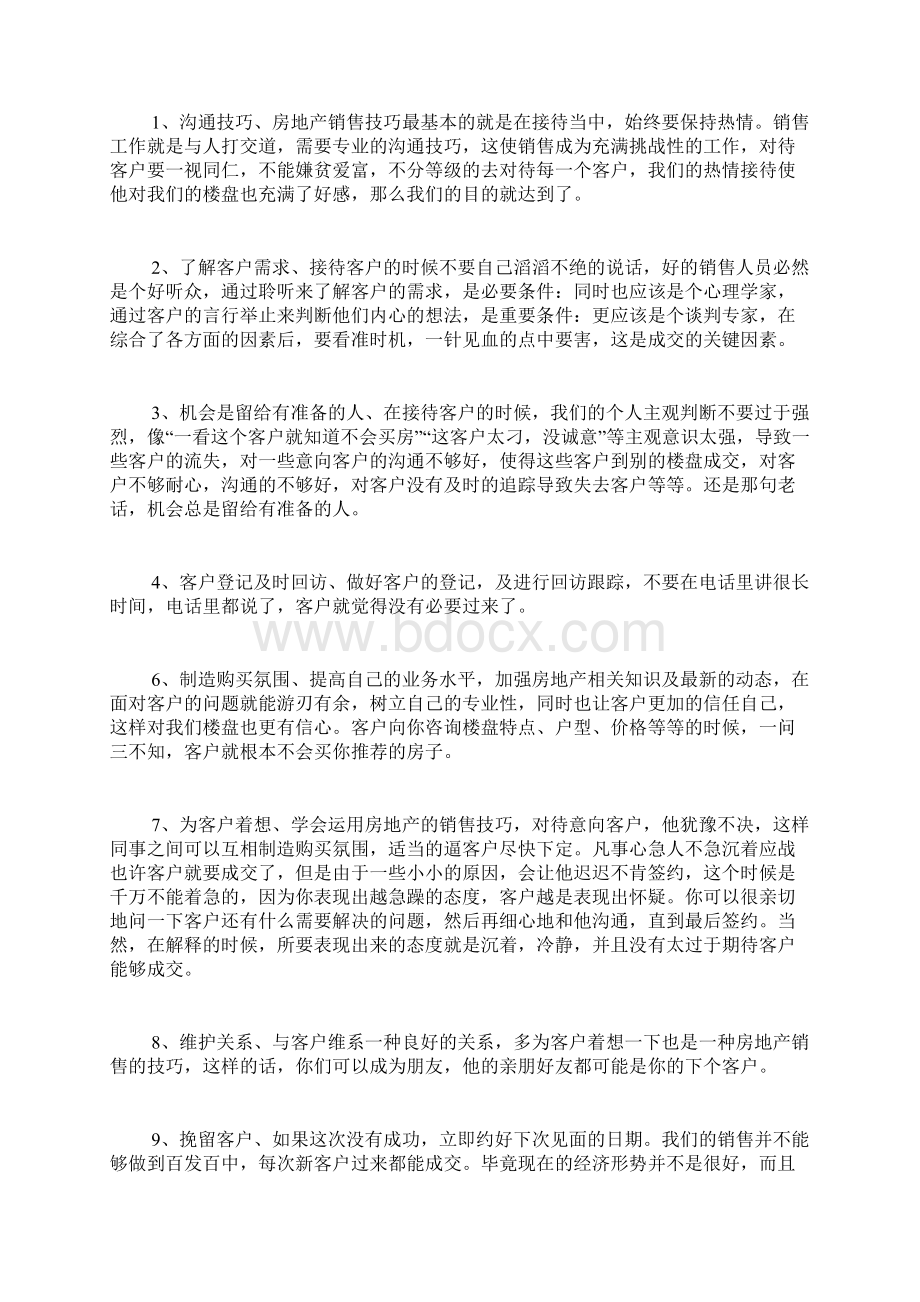 销售顾问个人工作总结汇总4篇.docx_第2页