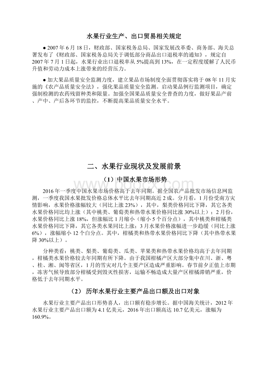 全水果行业分析报告Word文件下载.docx_第3页