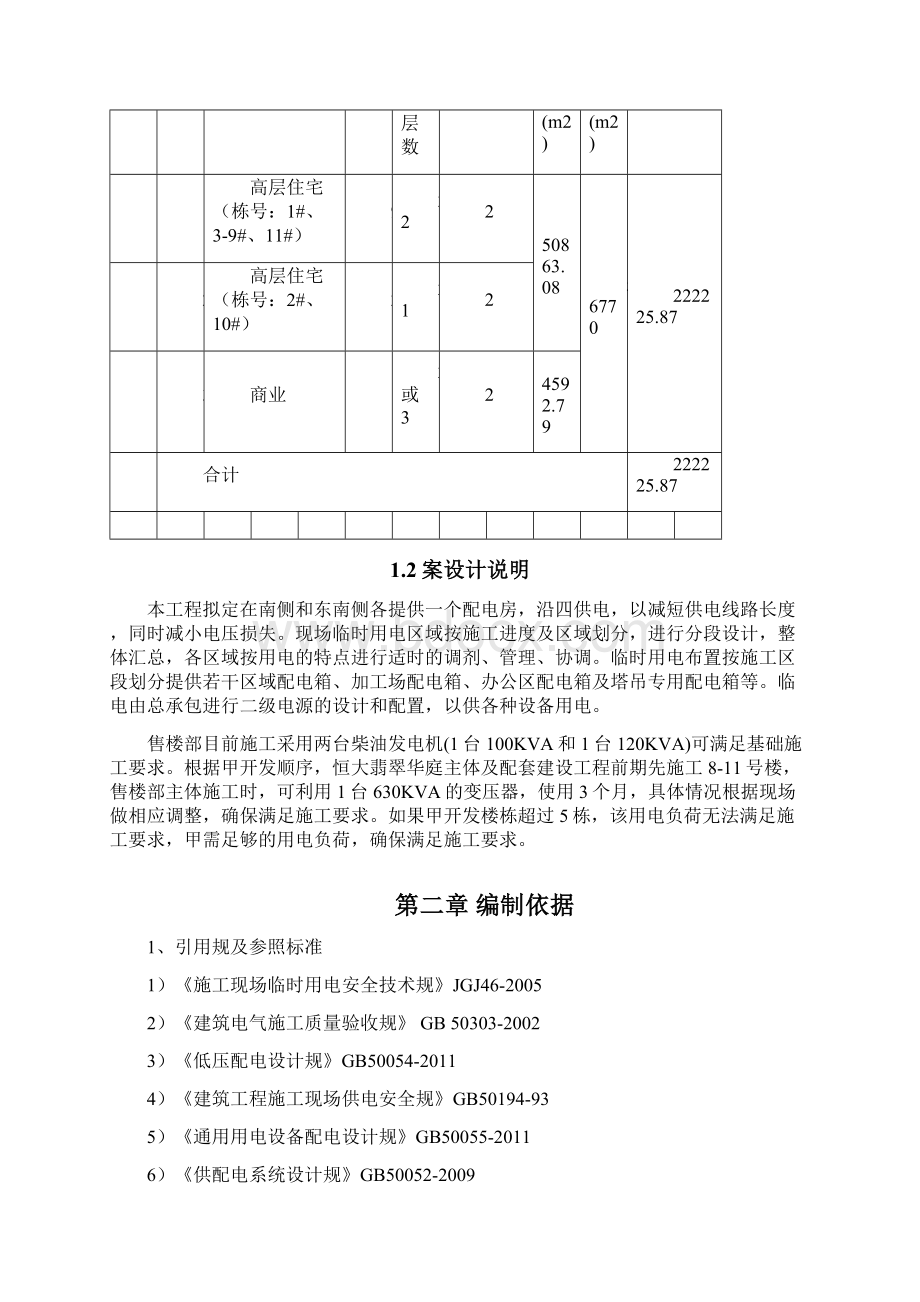 恒大临时用电方案Word文档下载推荐.docx_第3页