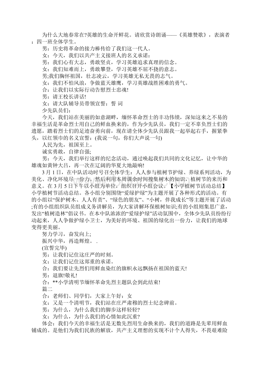 小学清明节活动主持词Word格式文档下载.docx_第3页