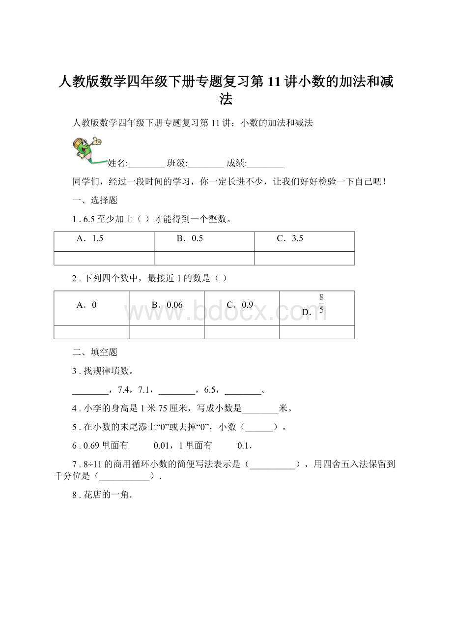 人教版数学四年级下册专题复习第11讲小数的加法和减法.docx_第1页