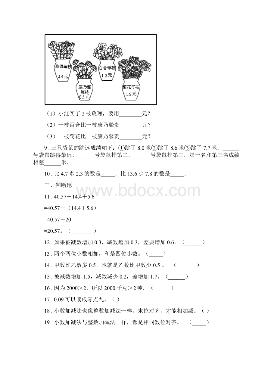 人教版数学四年级下册专题复习第11讲小数的加法和减法.docx_第2页