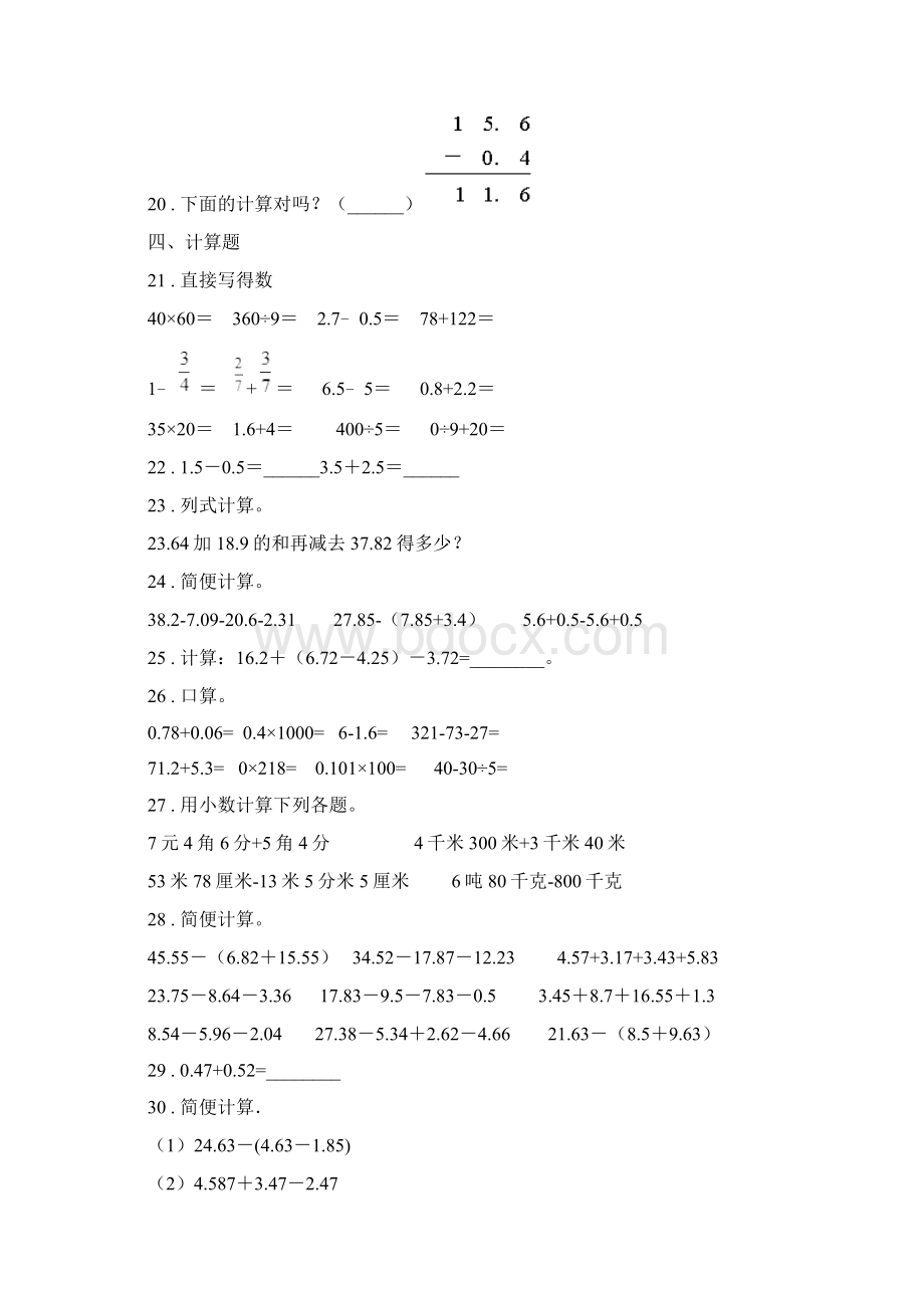 人教版数学四年级下册专题复习第11讲小数的加法和减法.docx_第3页