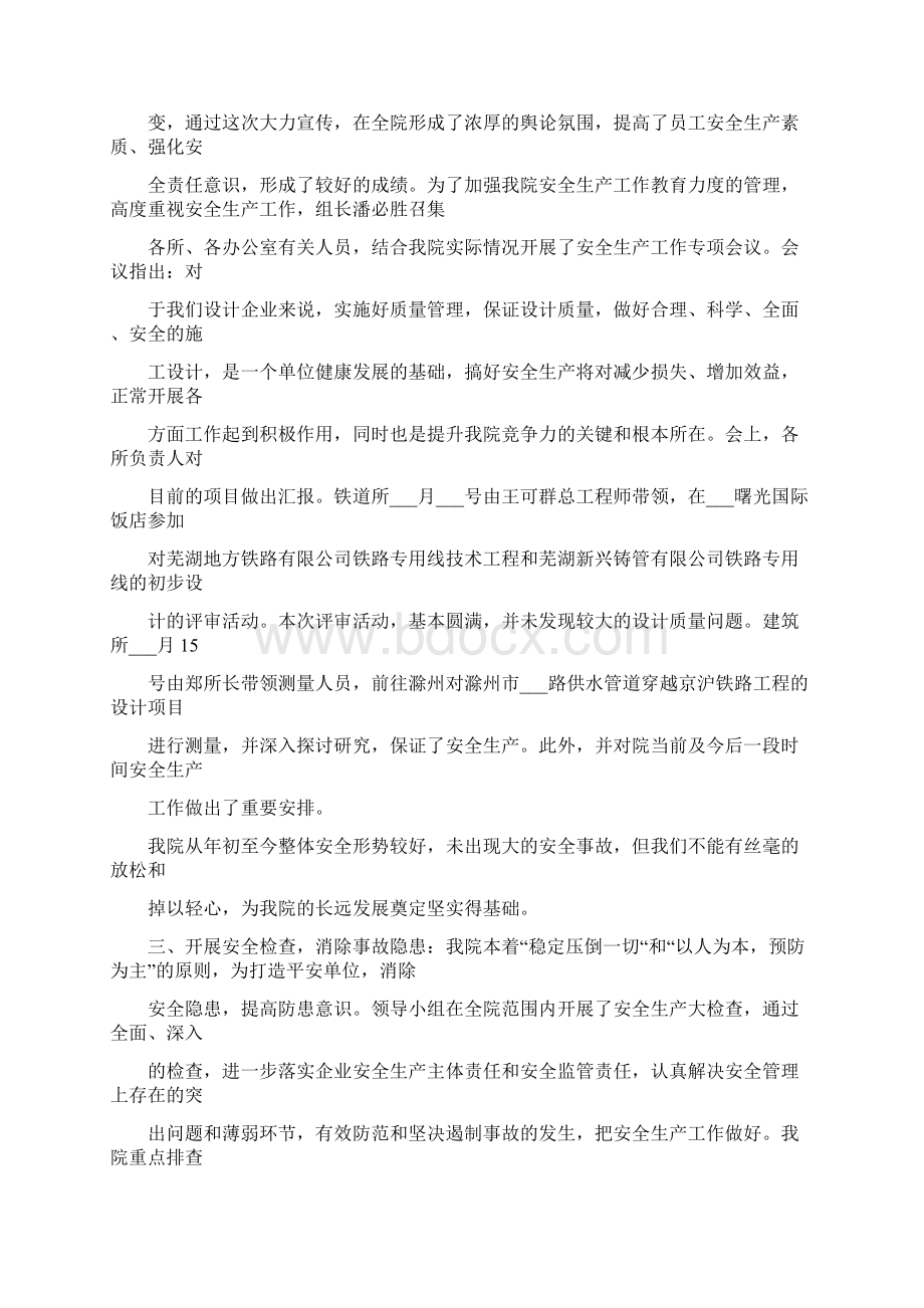 年四季度安全工作总结Word格式.docx_第2页