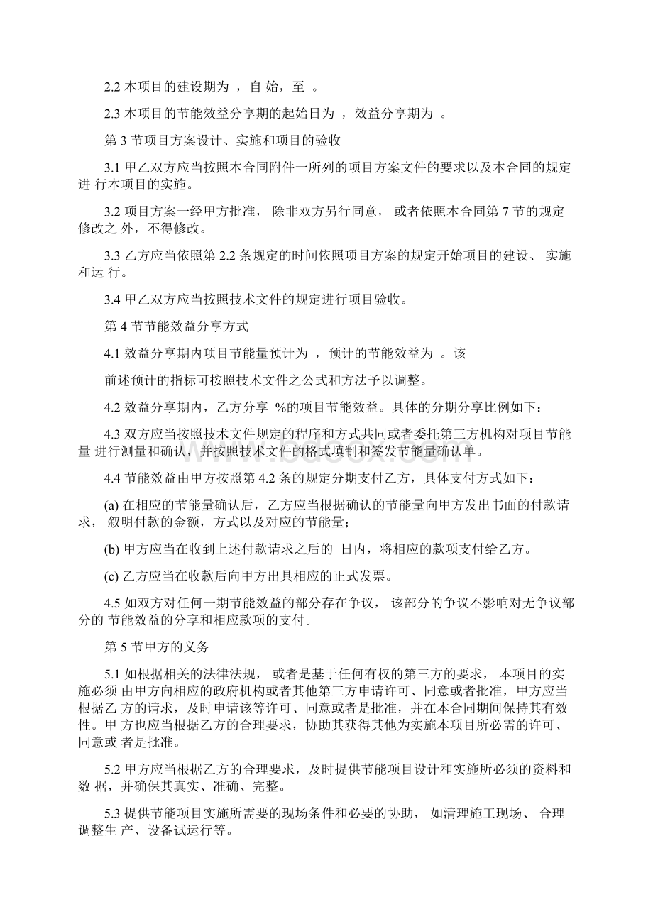 EMC合同标准版Word格式.docx_第2页