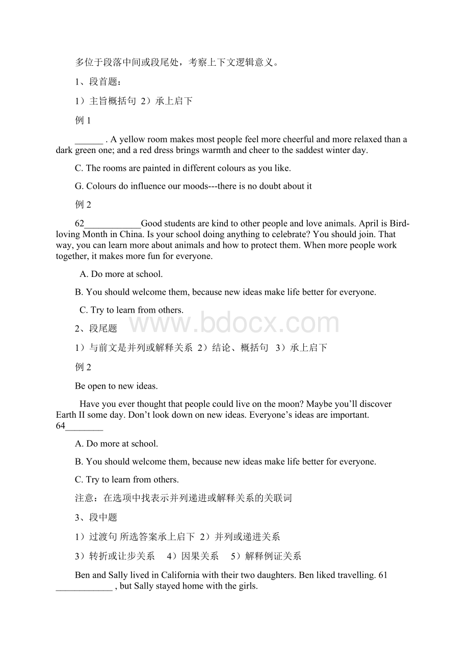 陕西省中考新题型七选五阅读命题规律高分策略13页Word文档下载推荐.docx_第2页