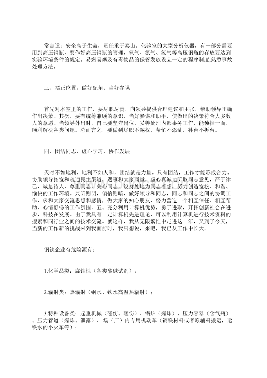 安全XX范文化工企业化验岗位化工生产企业安全隐患如何排查.docx_第2页