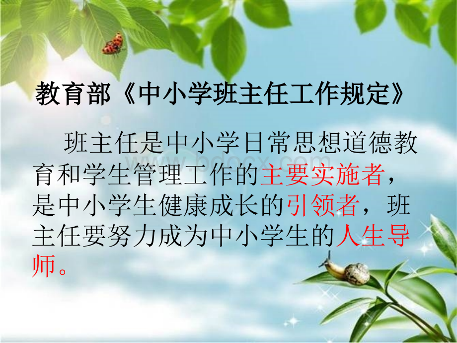 班级管理的智慧及.ppt_第2页