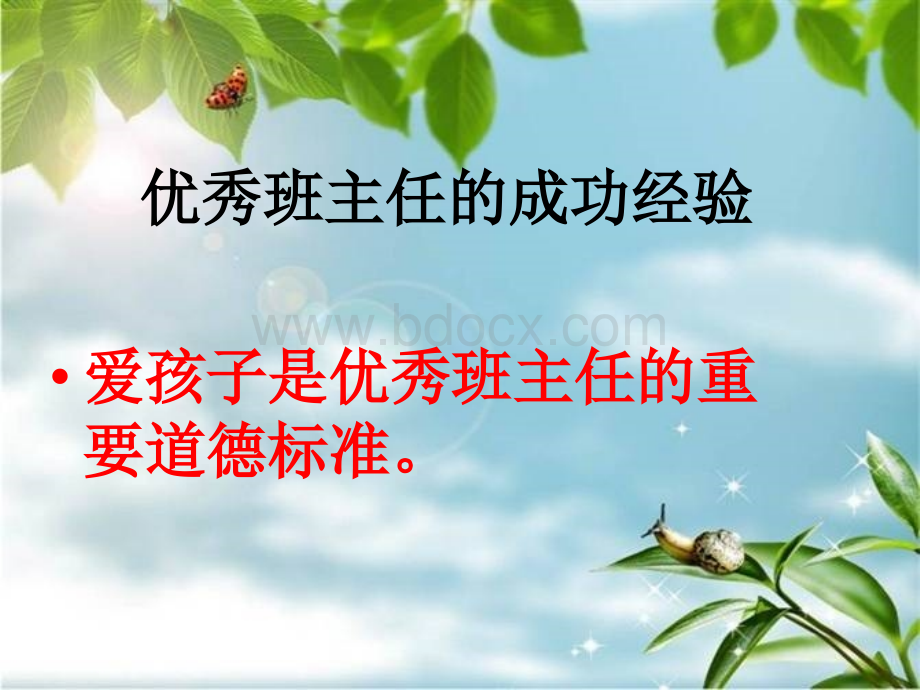 班级管理的智慧及.ppt_第3页