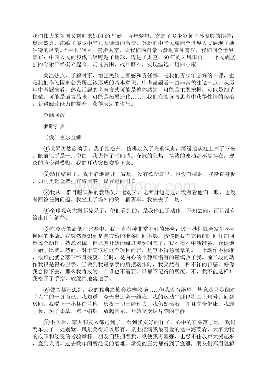 中考建国60周年主题阅读指导2奥运盛典文档资料Word文档格式.docx_第2页