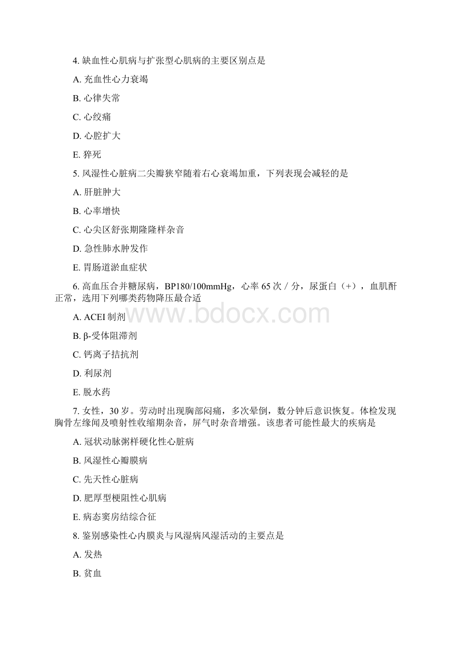 中级卫生专业资格心血管内科学主治医师中级模拟题8真题无答案Word文档下载推荐.docx_第2页