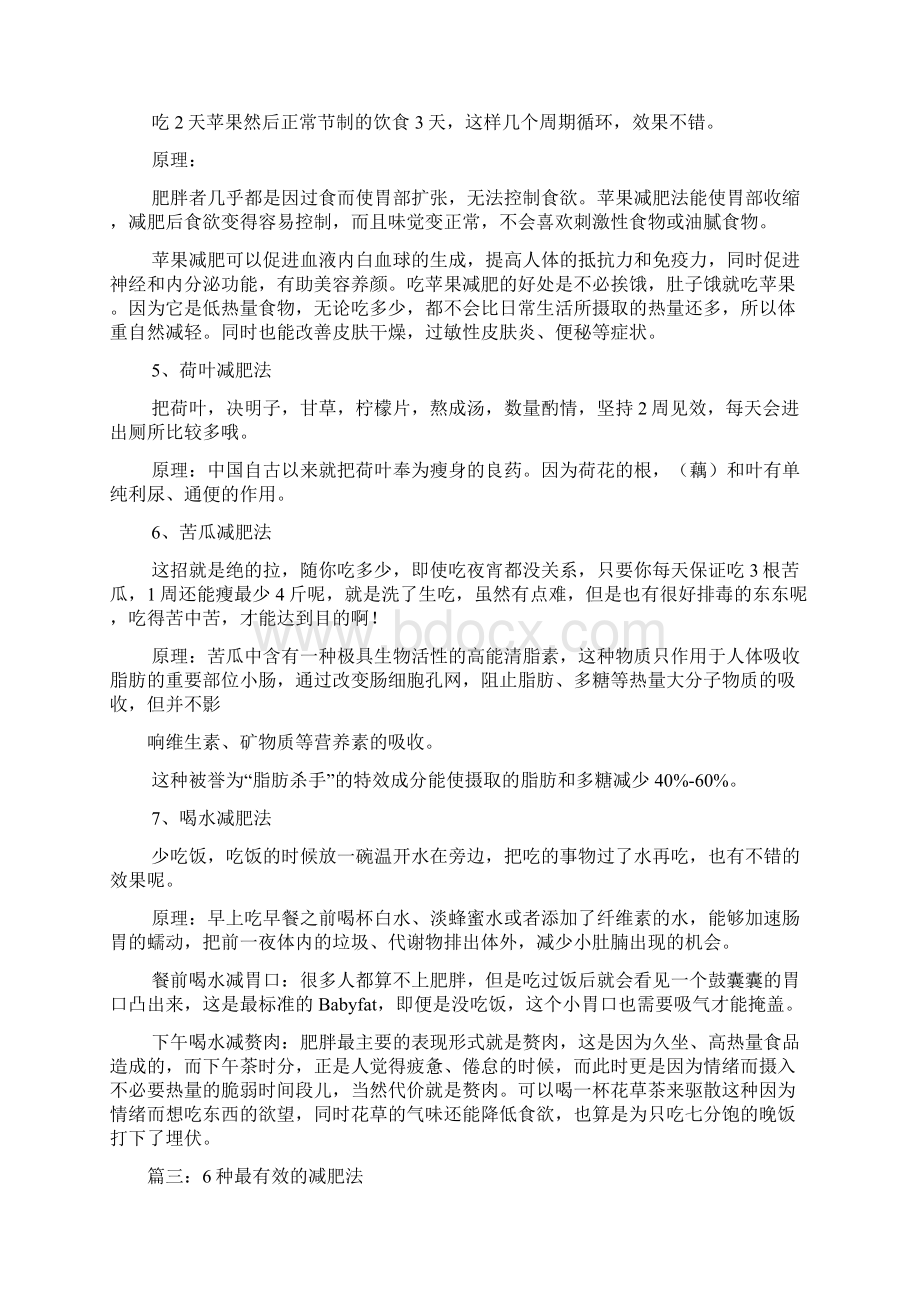 减肥养生方法Word文档下载推荐.docx_第3页