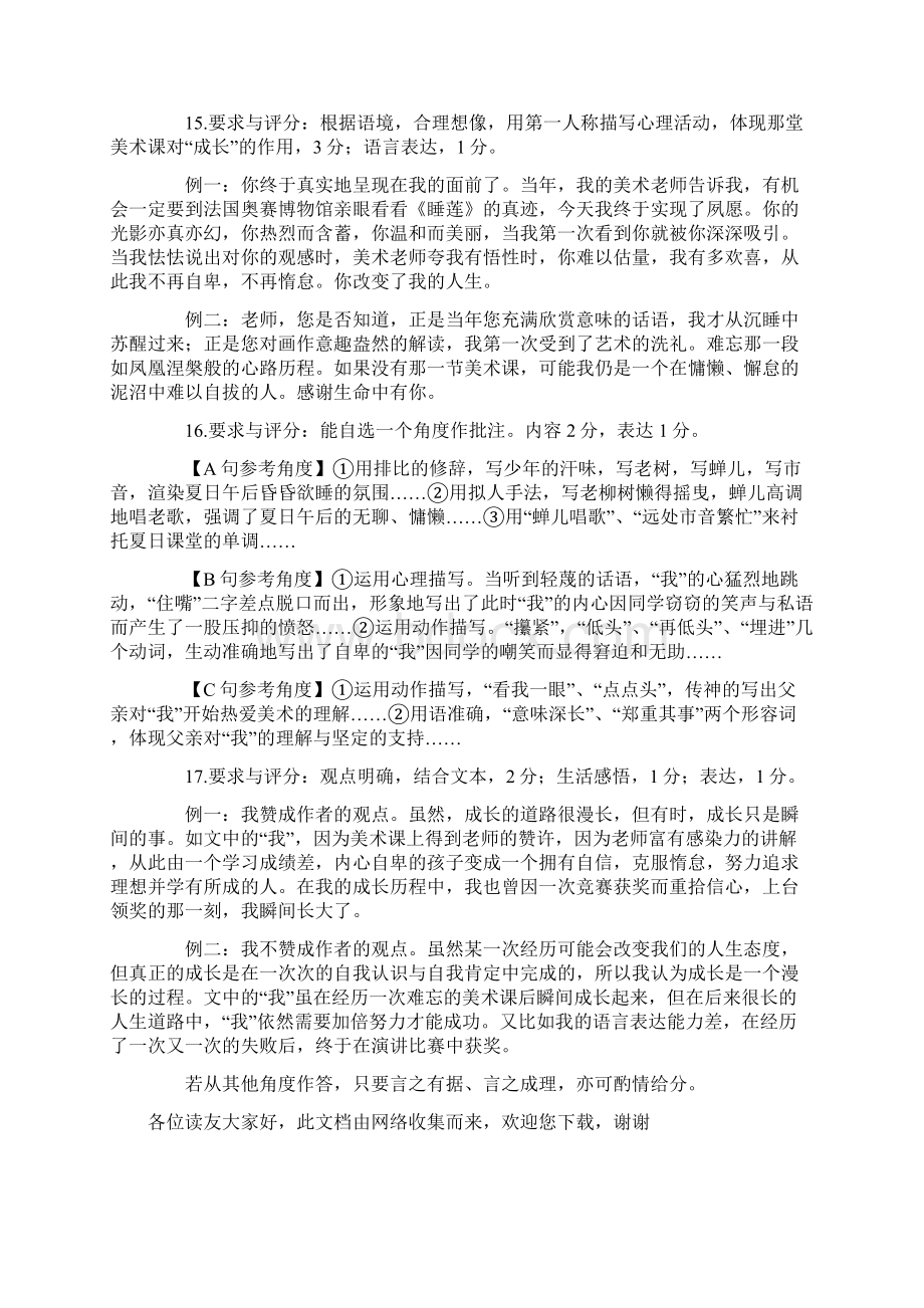 中考语文现代文阅读真题分类记叙文成长有时只是瞬间的事.docx_第3页