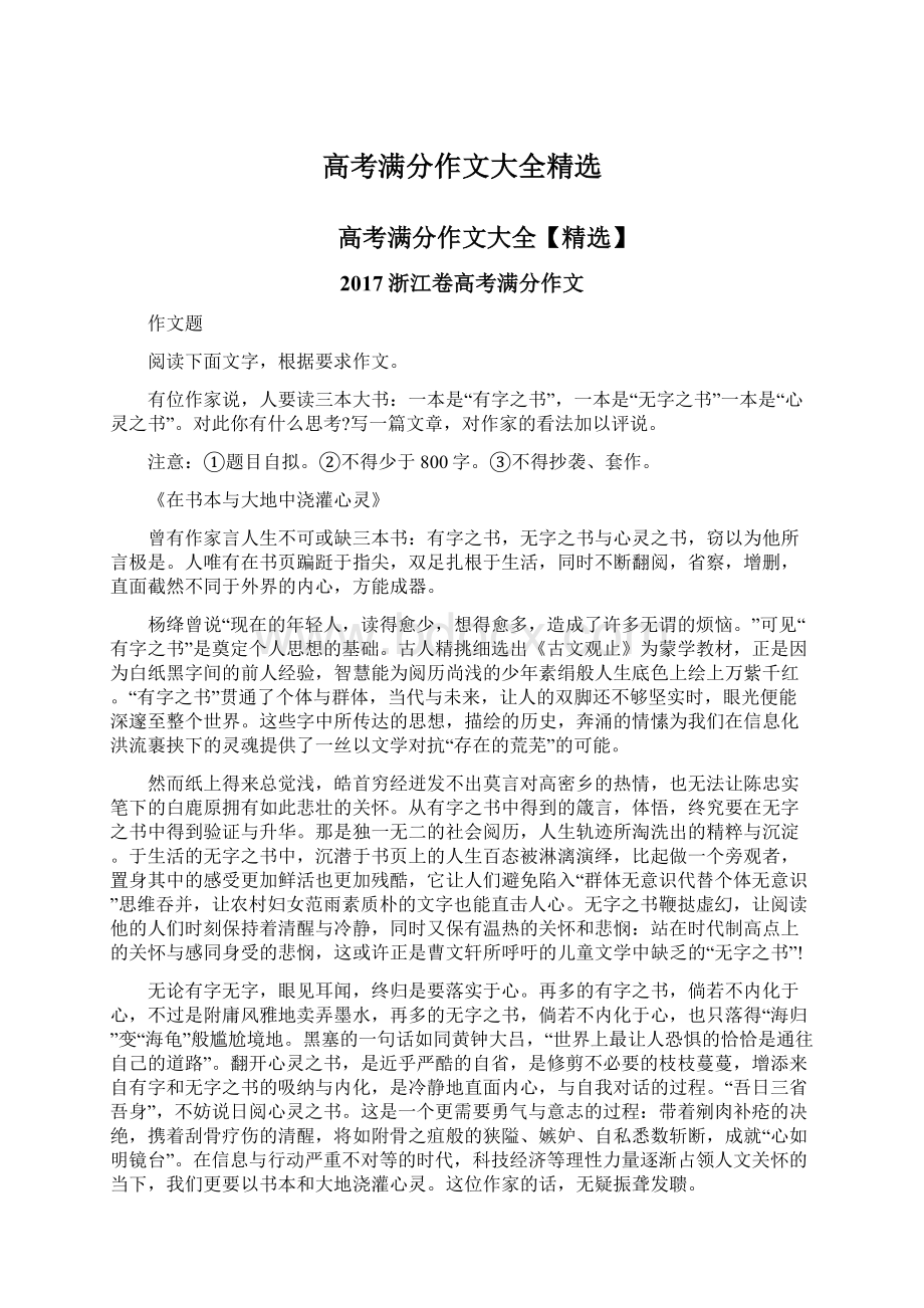 高考满分作文大全精选.docx_第1页