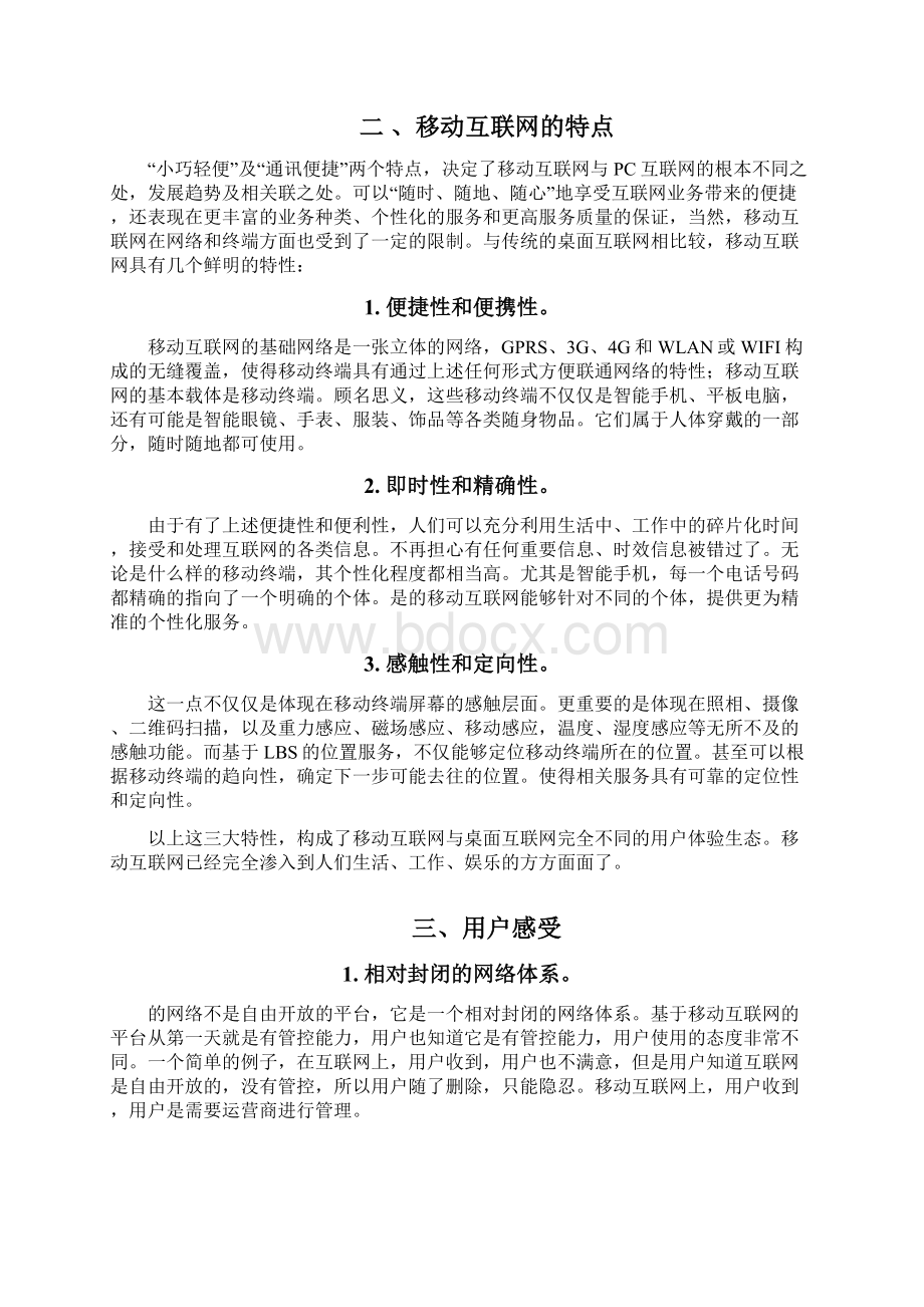 移动互联网技术论文Word文档格式.docx_第2页