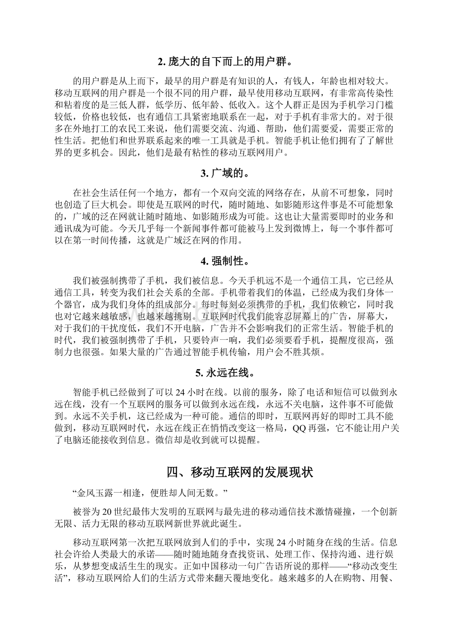 移动互联网技术论文Word文档格式.docx_第3页