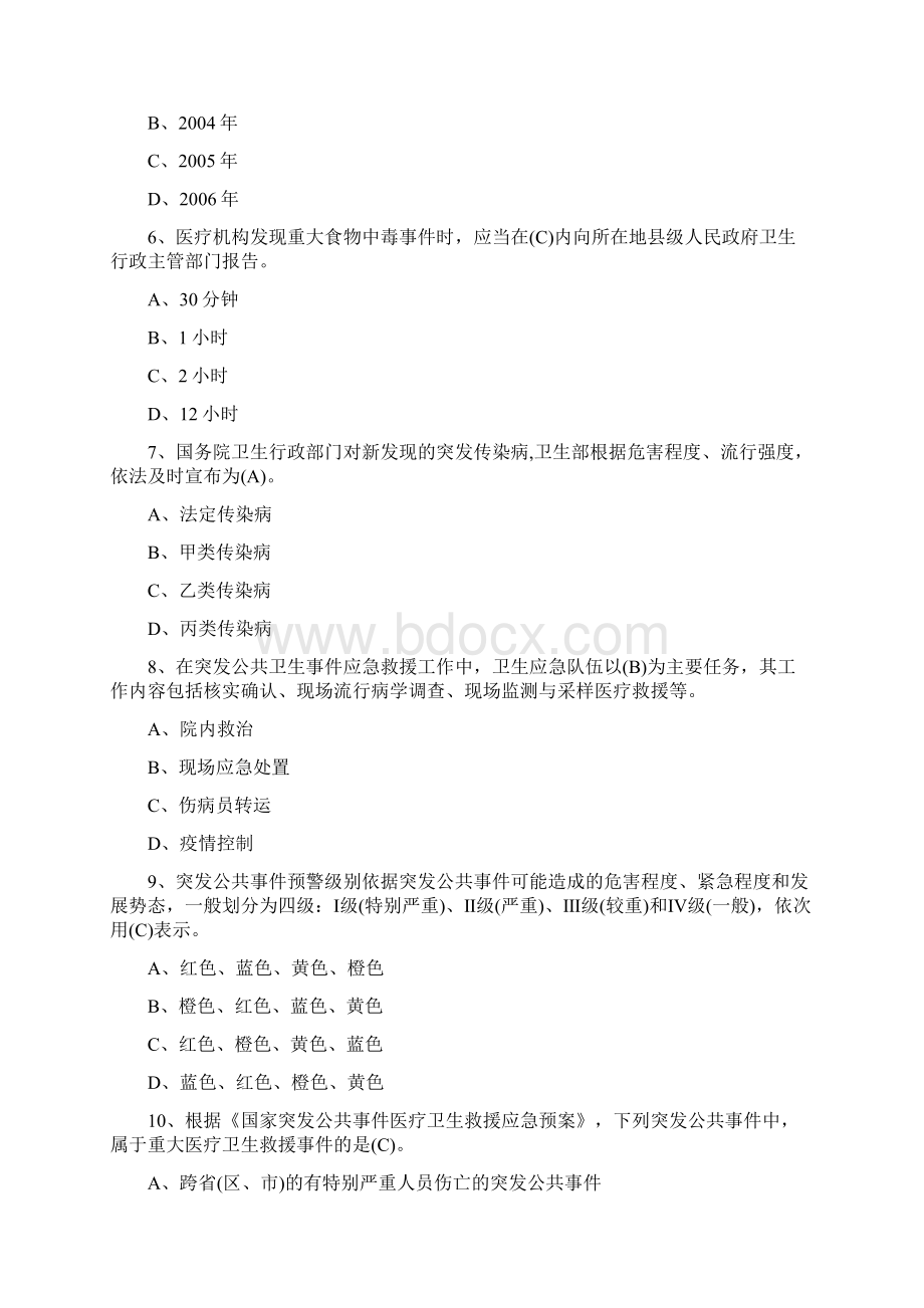 突发事件紧急医学救援试题一Word文件下载.docx_第2页