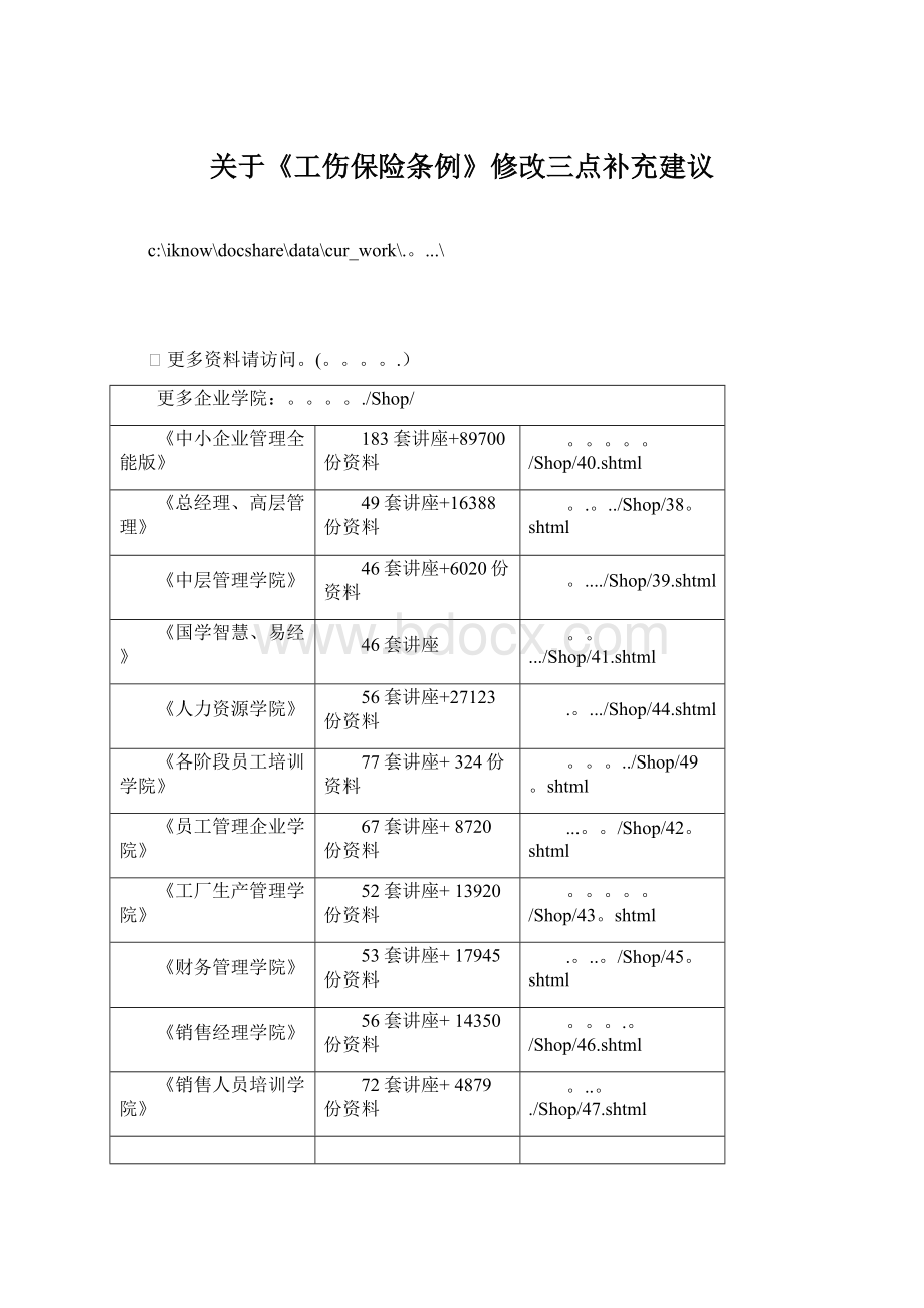 关于《工伤保险条例》修改三点补充建议.docx