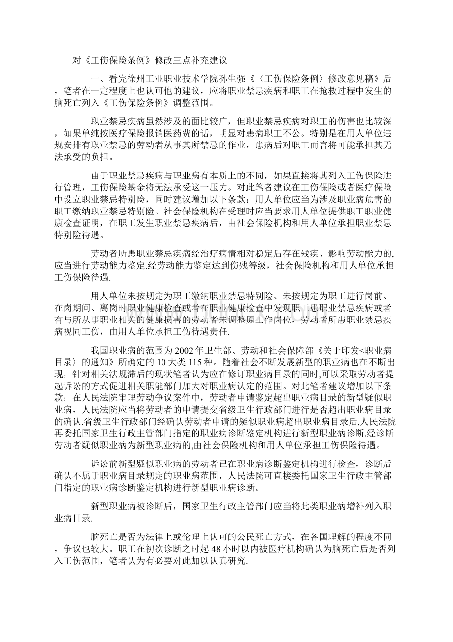 关于《工伤保险条例》修改三点补充建议.docx_第2页