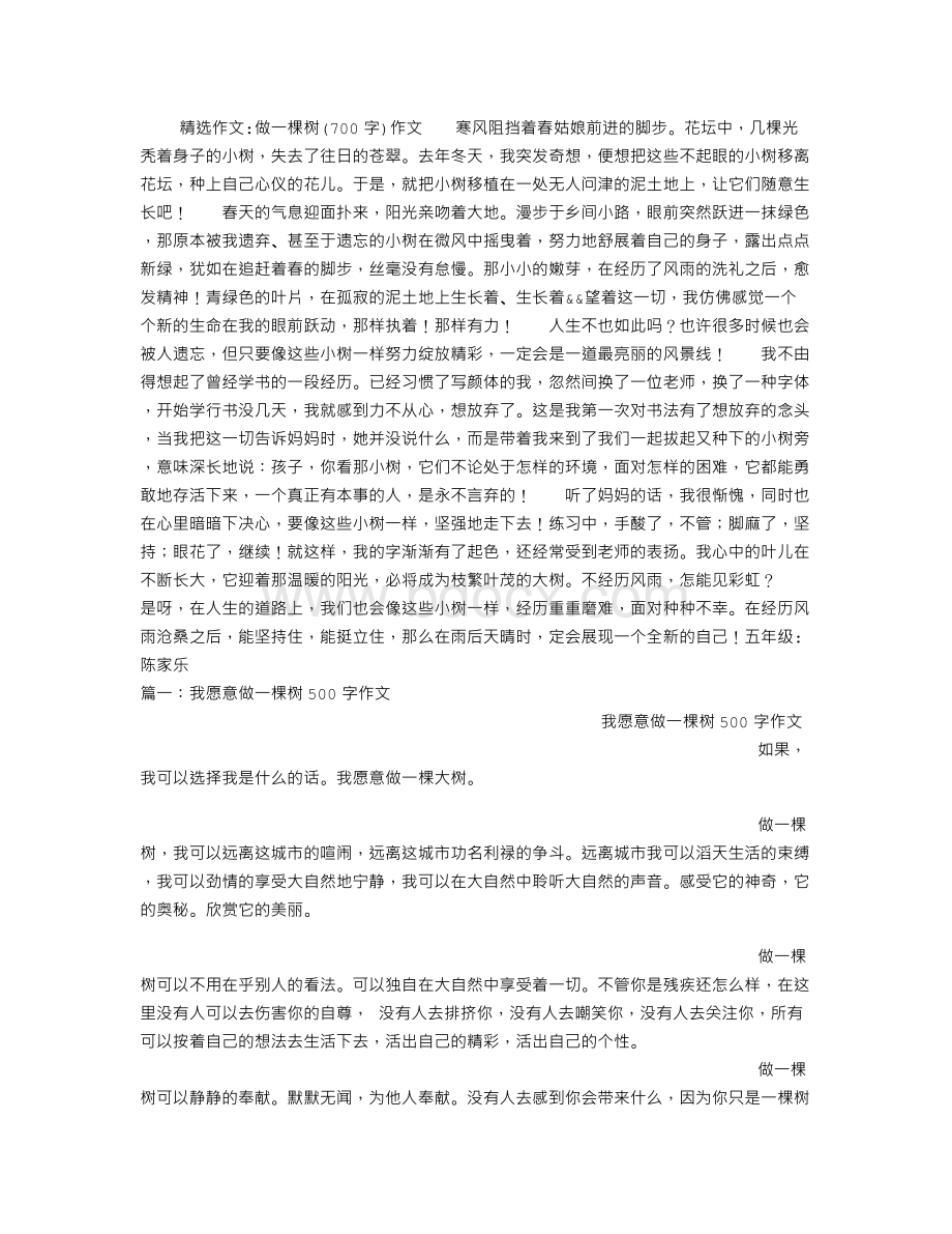 做一棵树(700字)作文Word文档下载推荐.doc