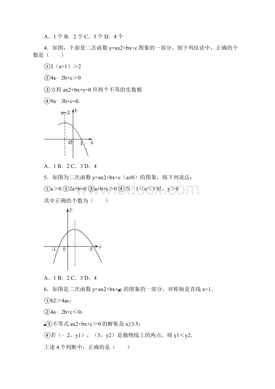 中考数学模拟测试试题二次函数的图象和性质Word文档格式.docx_第2页