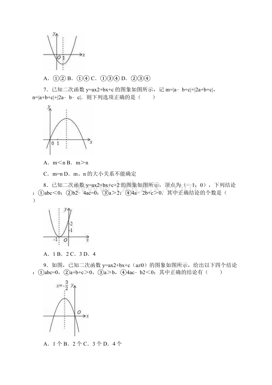 中考数学模拟测试试题二次函数的图象和性质Word文档格式.docx_第3页