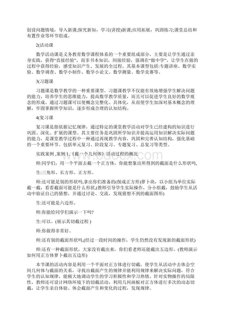 第五章数学课堂教学基本技能训练文档格式.docx_第3页