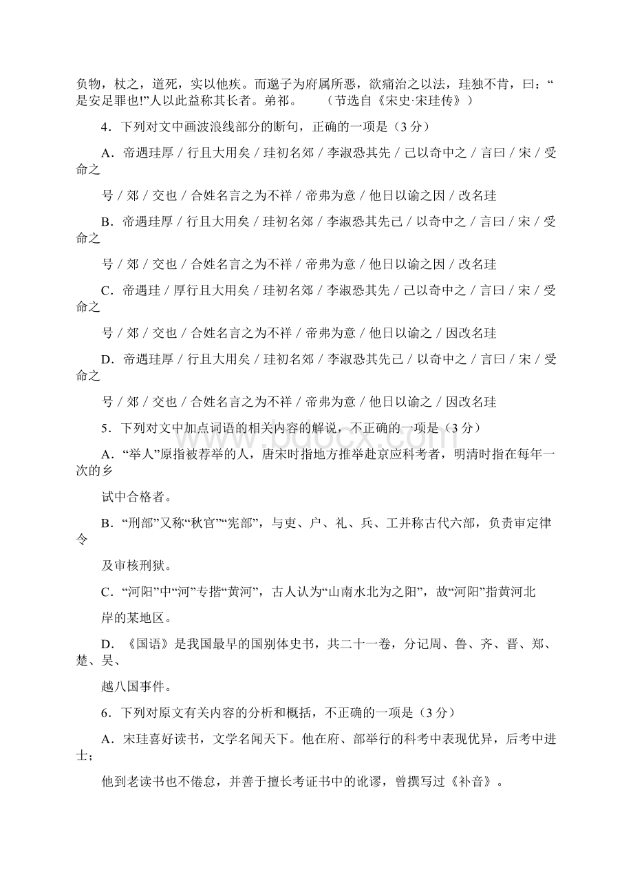 高一学期中考试语文试题.docx_第3页