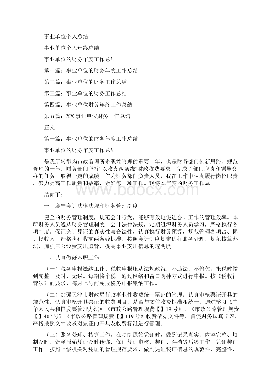 事业单位年度考核表个人总结多篇.docx_第3页