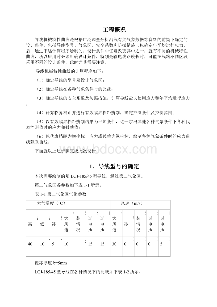 导线机械特性曲线绘制.docx_第2页