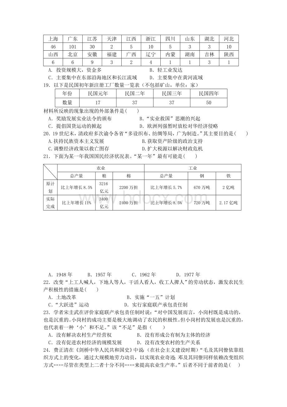 全国某地高一历史必修二期中考试试题文档格式.doc_第3页