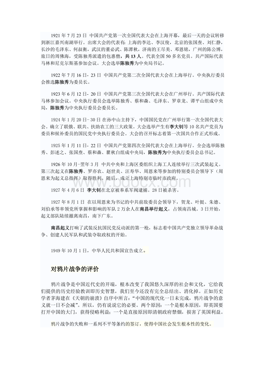 对鸦片战争的评价.doc_第2页