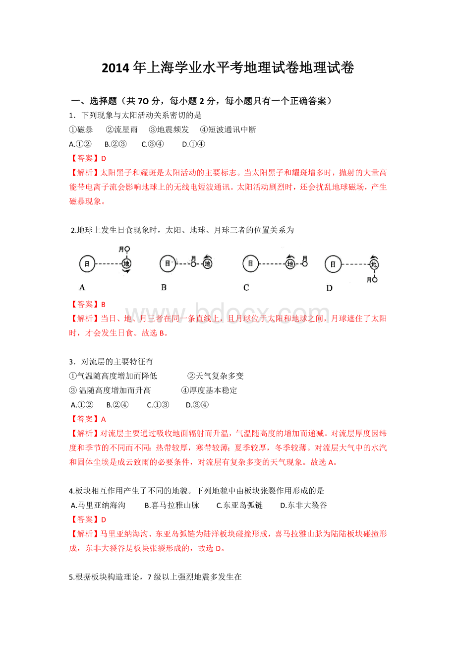 上海市普通高中学业水平考试地理试卷详细解析版.docx