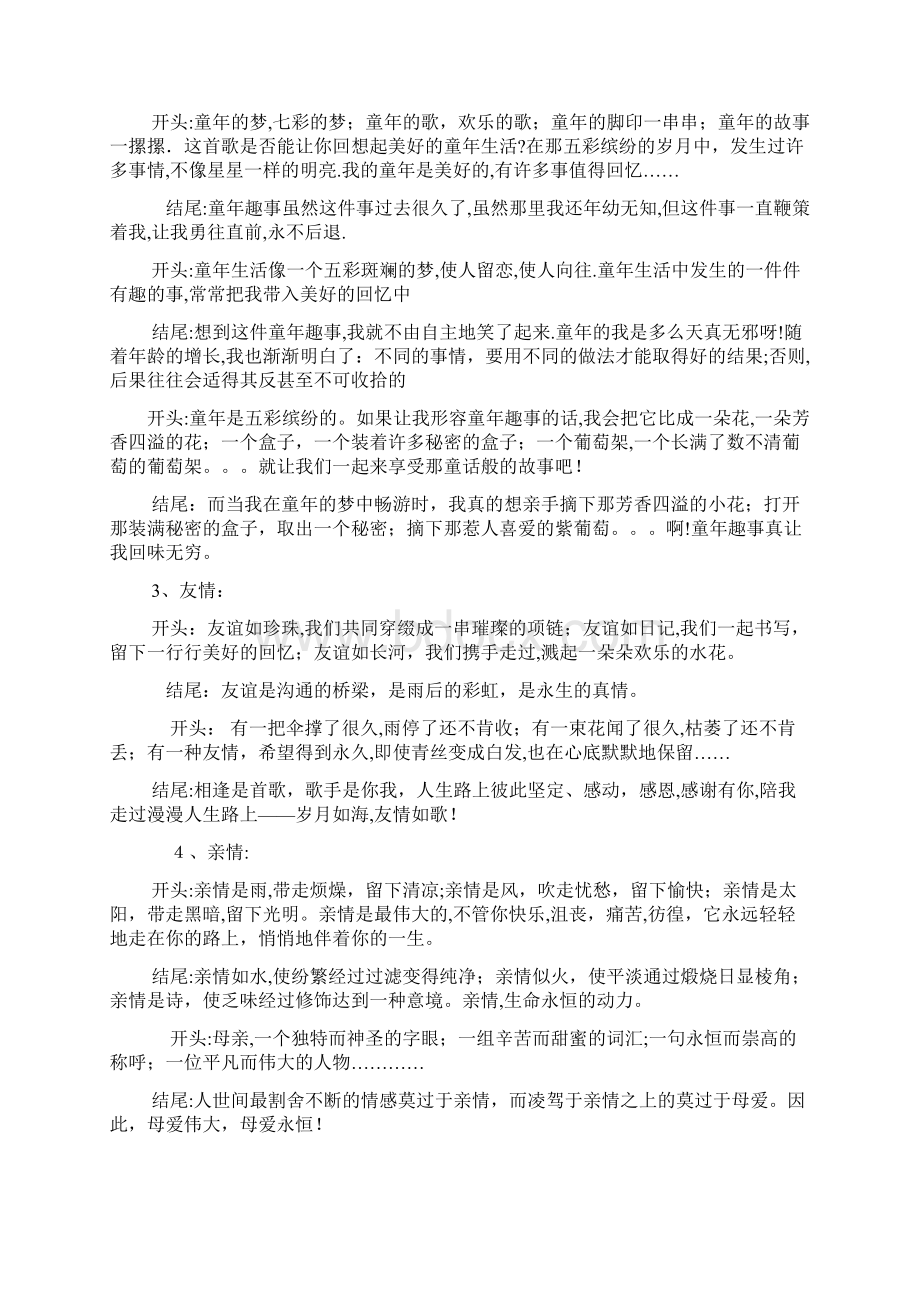 作文范文之平凡的作文开头Word格式文档下载.docx_第2页