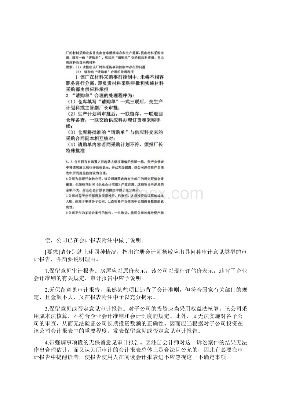 审计复习题Word下载.docx_第3页