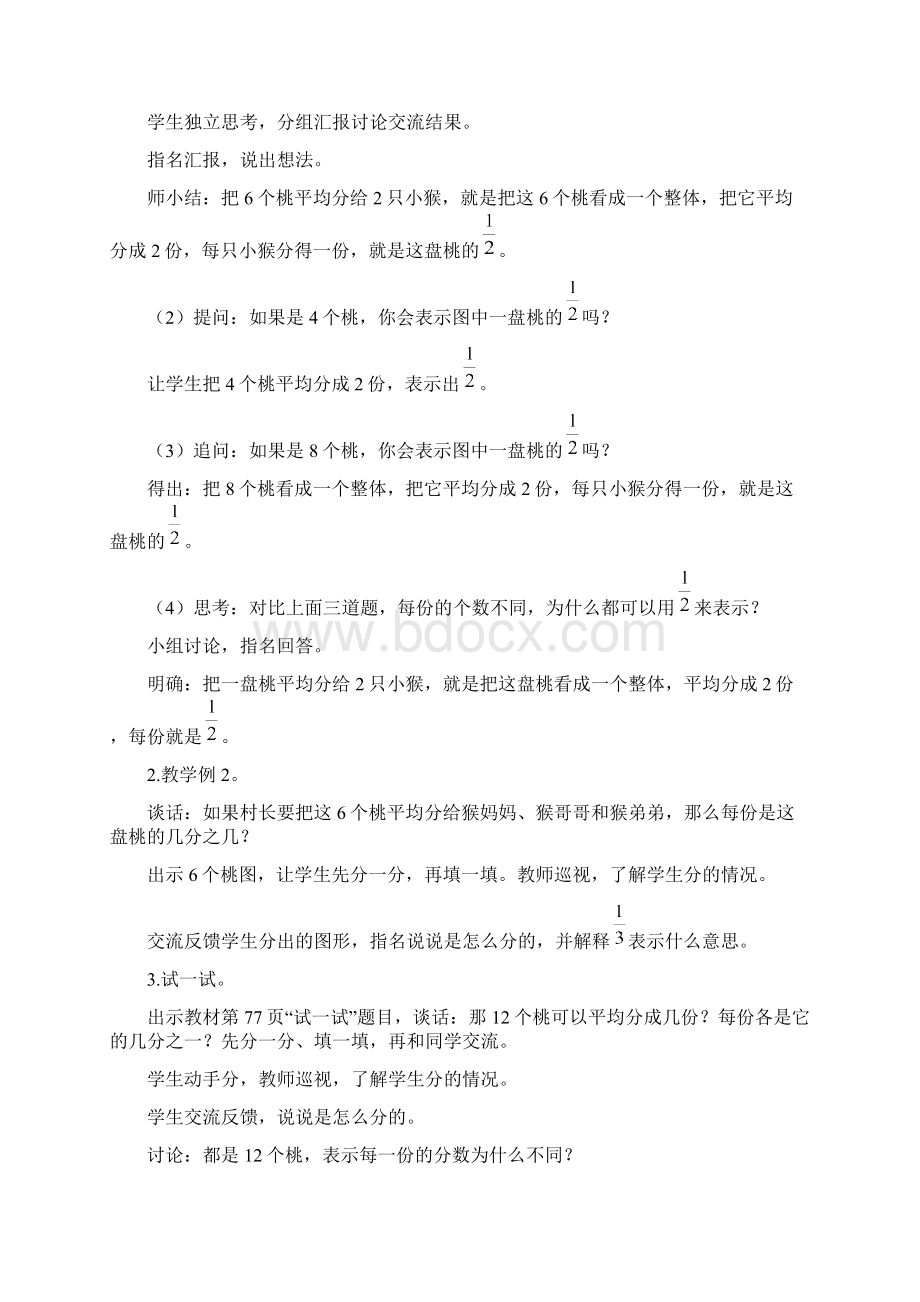 最新苏教版三年级数学下册第七单元分数的初步认识二教案.docx_第2页