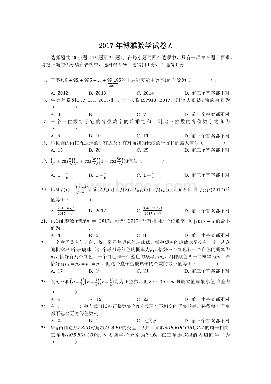 北大2017博雅数学试题.docx