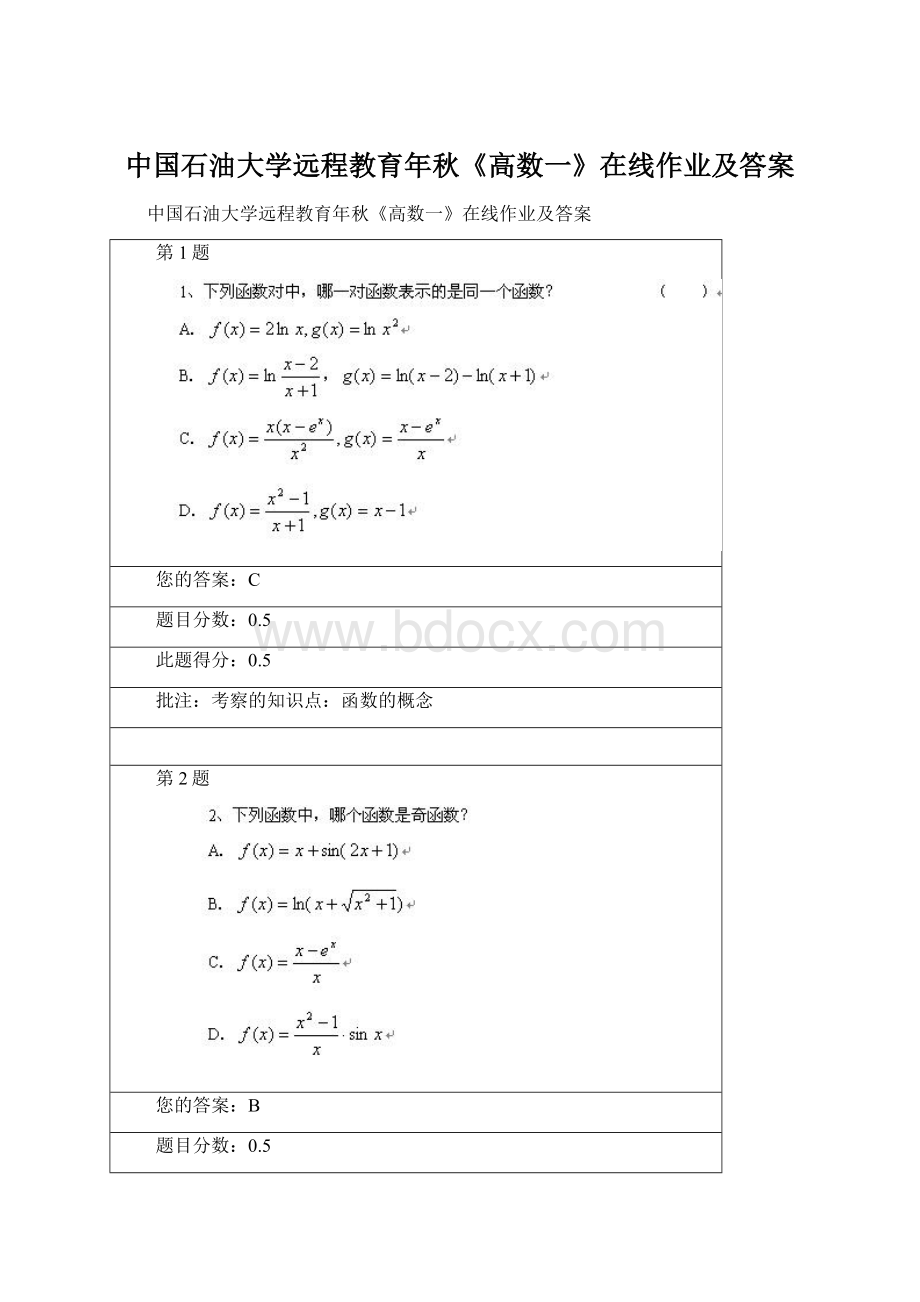 中国石油大学远程教育年秋《高数一》在线作业及答案.docx_第1页