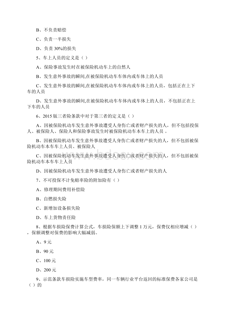 费改试题四.docx_第2页