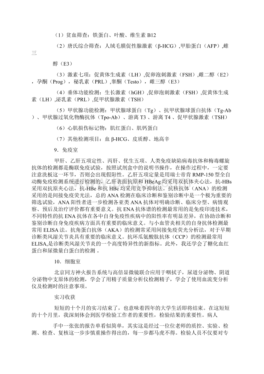 免疫室实习自我鉴定.docx_第3页