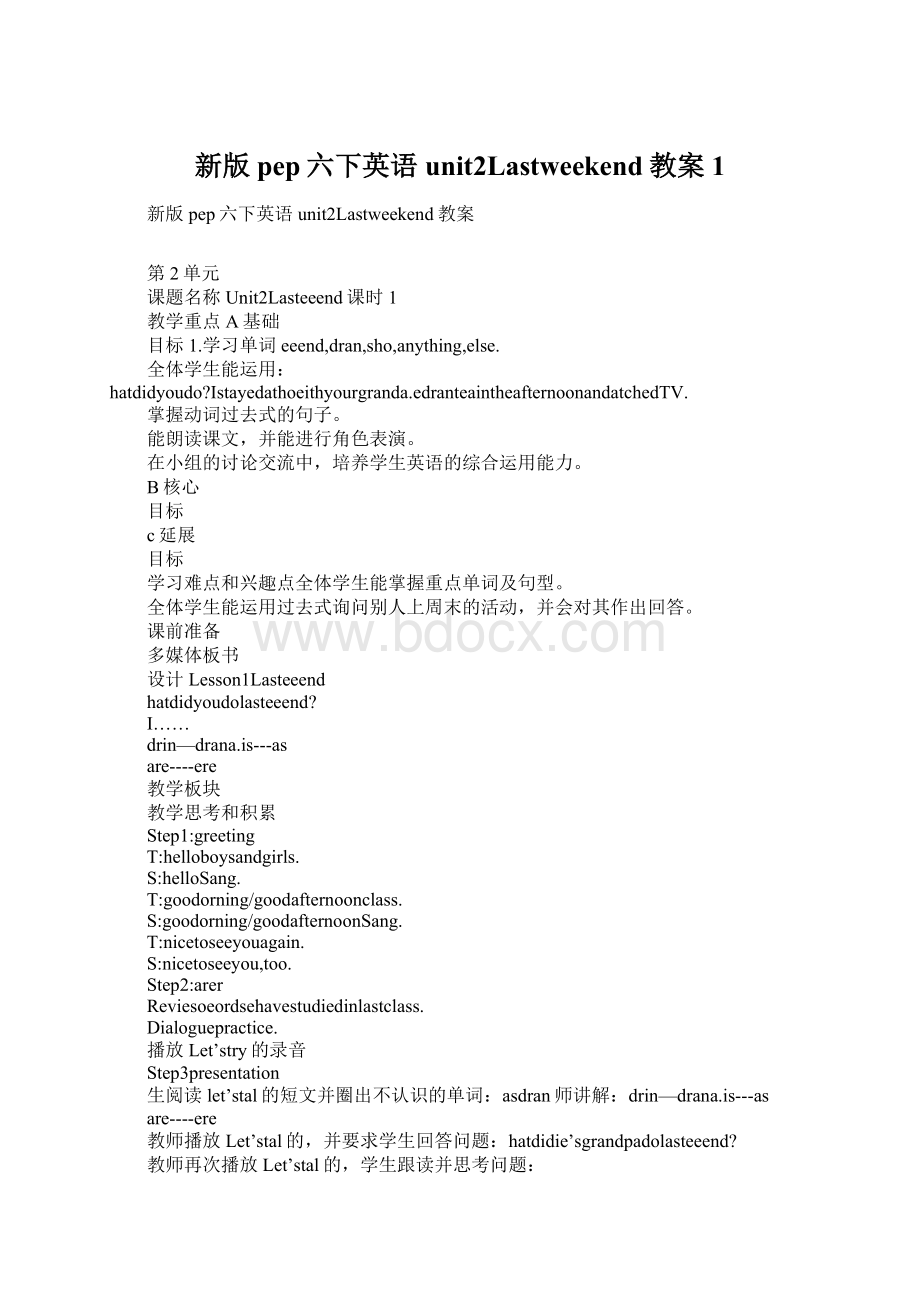 新版pep六下英语unit2Lastweekend教案1.docx