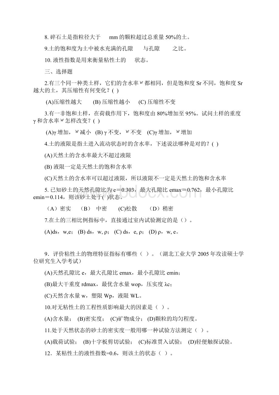 土力学答案2Word格式文档下载.docx_第3页